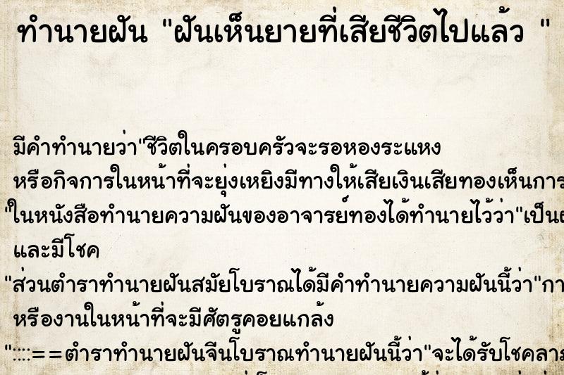ทำนายฝัน ฝันเห็นยายที่เสียชีวิตไปแล้ว 